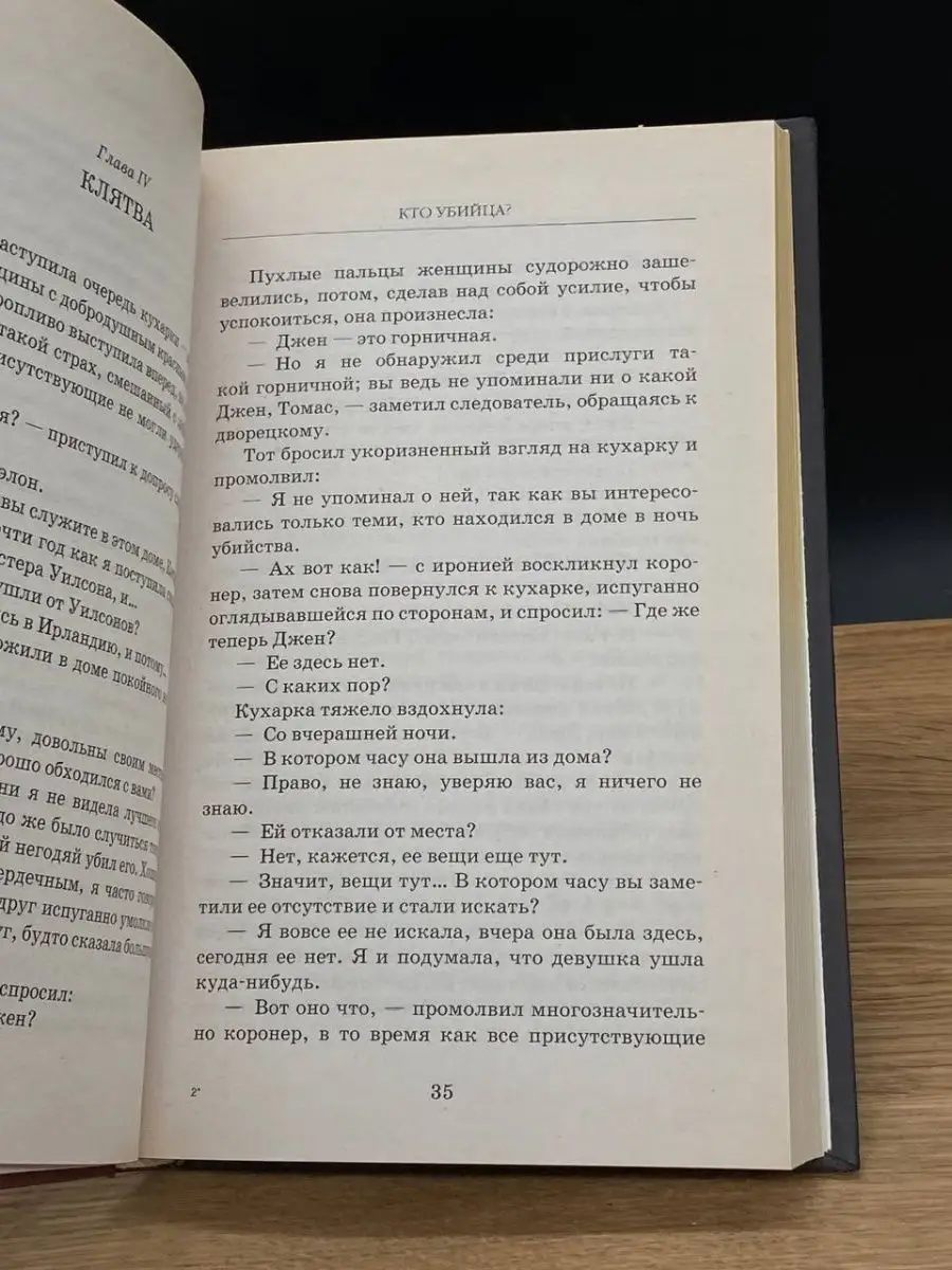 Кто убийца Московский Комсомолец 166139754 купить за 181 ₽ в  интернет-магазине Wildberries