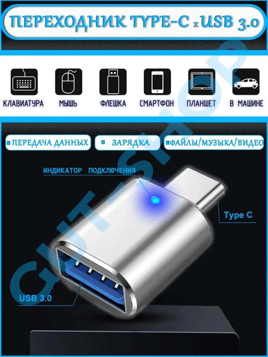 переходник type-c usb для телефонов , тайпси на юсби GUT-SHOP 166140712  купить за 106 ₽ в интернет-магазине Wildberries