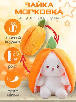 Морковный кролик милая игрушка 25 см MenReals 166140764 купить за 297 ₽ в интернет-магазине Wildberries