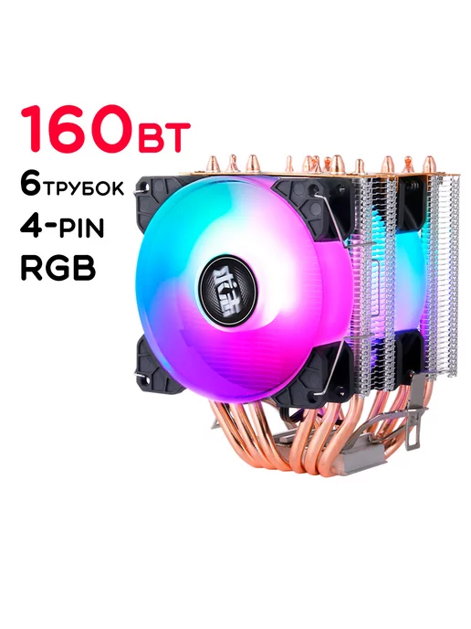 QiuZhi Кулер для процессора 160Вт QZ926-2Y-RGB-PWM 4-pin RGB