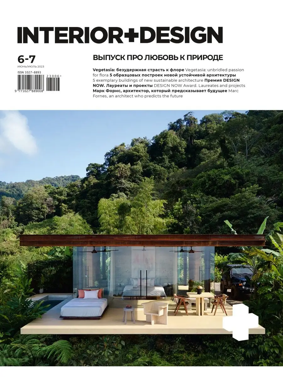 Interior+Design № 6-7/23 