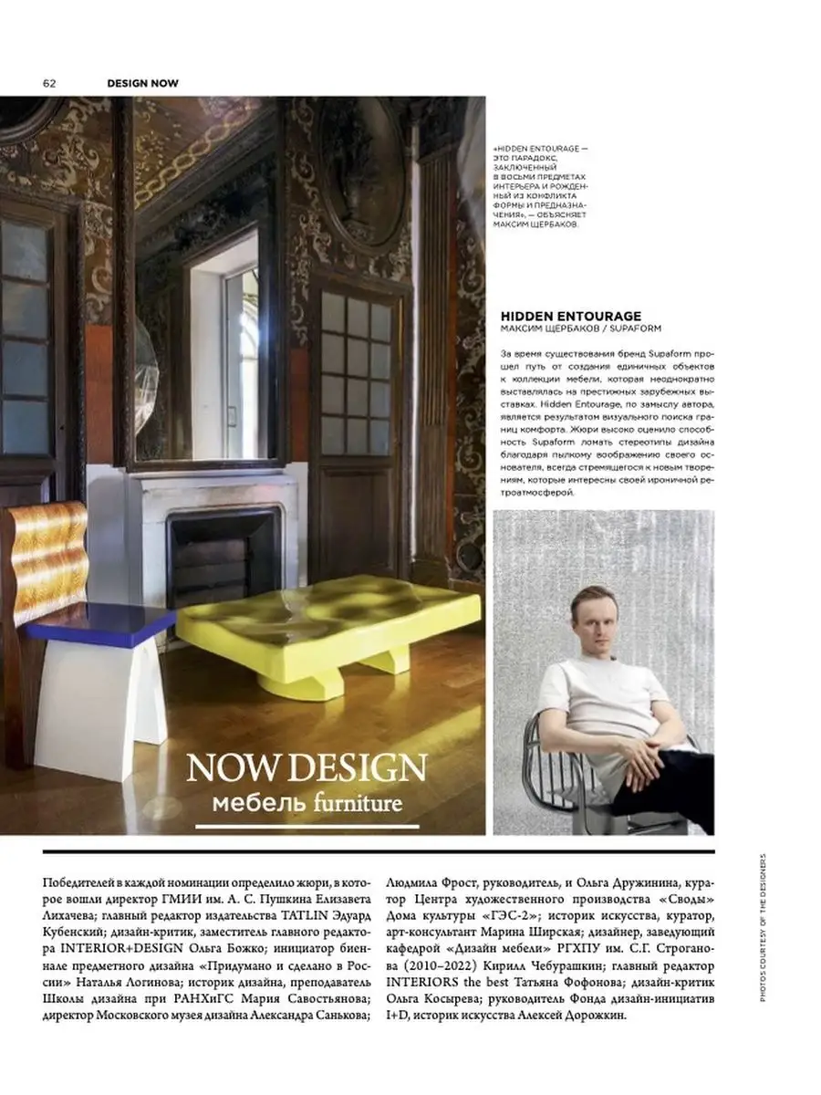 Interior+Design № 6-7/23 