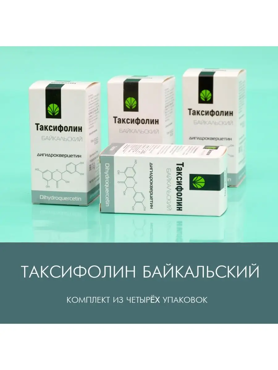 Дигидрокверцетин таксифолин байкальский. Таксифолин байкальский.