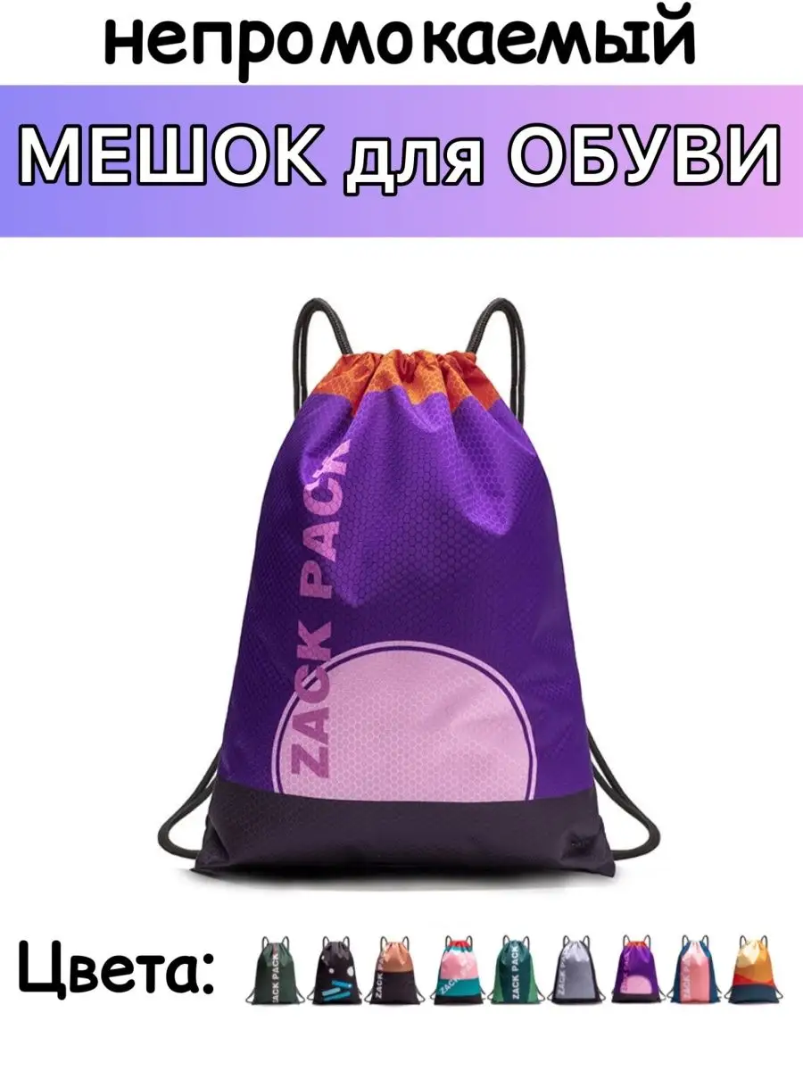 Сумка для сменки, мешок для...