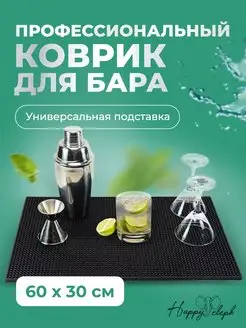 Коврик барный для сушки посуды HappyEleph 166143769 купить за 666 ₽ в интернет-магазине Wildberries