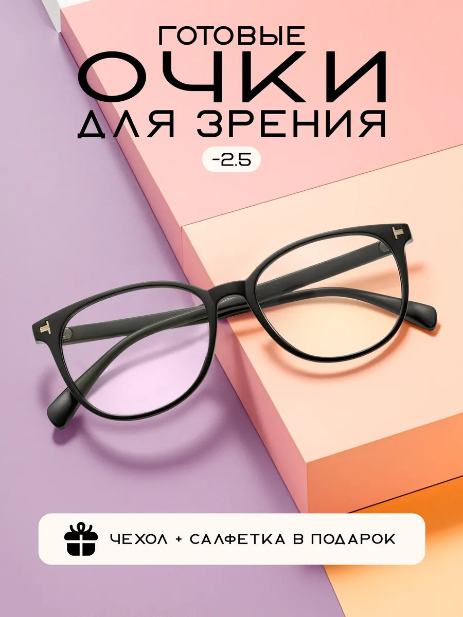 Очки для зрения корригирующие с диоптриями для чтения Oko.me 166143874  купить за 956 ₽ в интернет-магазине Wildberries