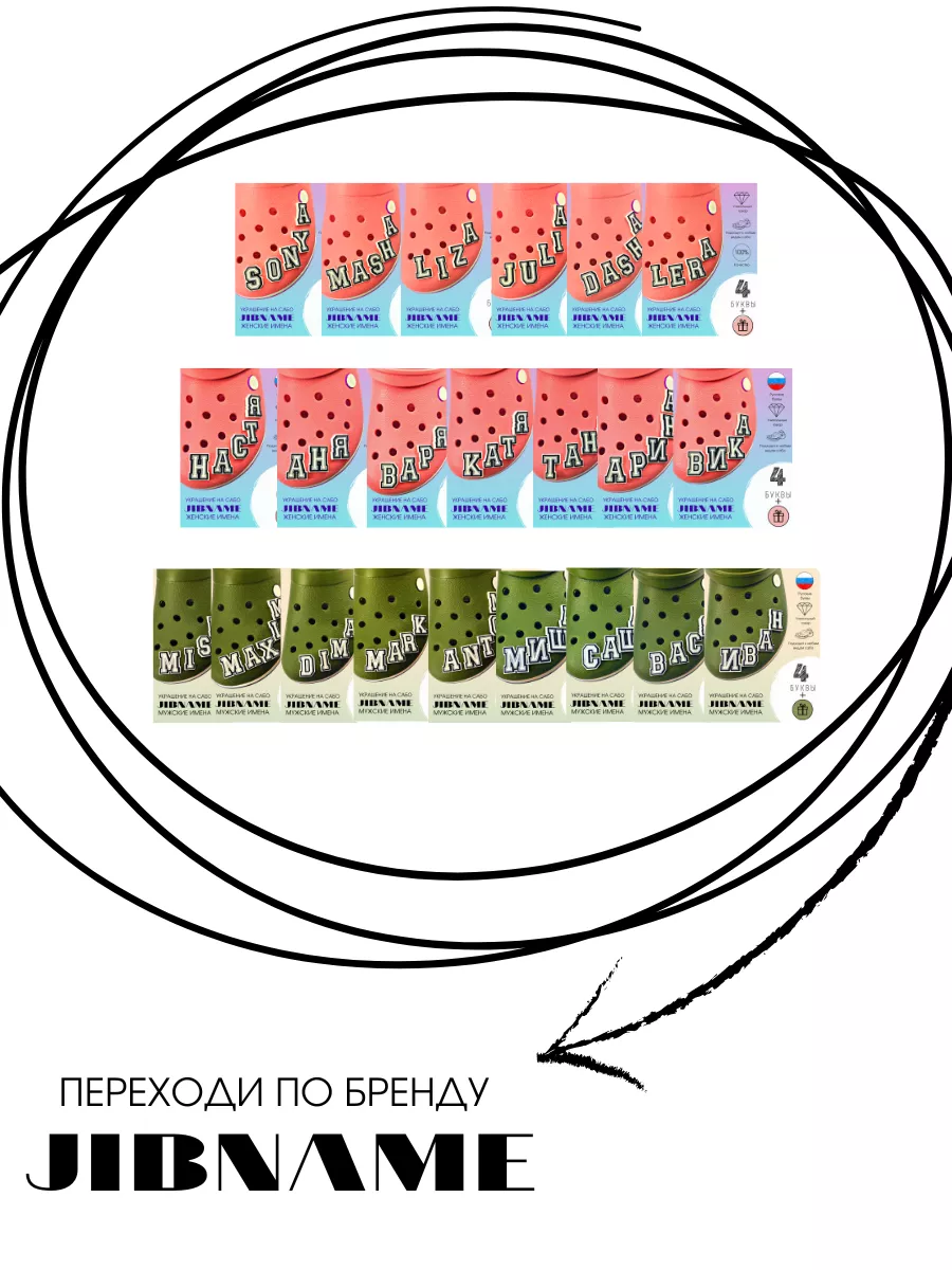 Jibbitz буквы джибитсы на крокс,имя,буква, для кроксо JIBNAME 166144194  купить за 179 ₽ в интернет-магазине Wildberries