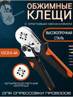 Кримпер Пресс клещи переставные обжимные для обжима проводов ProfiCool 166144208 купить за 748 ₽ в интернет-магазине Wildberries