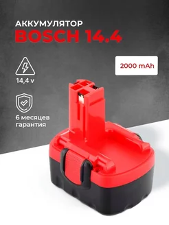 Аккумулятор для BOSCH 14.4V, 2.0 Ah, Ni-Cd MAX VOLT 166144647 купить за 1 518 ₽ в интернет-магазине Wildberries