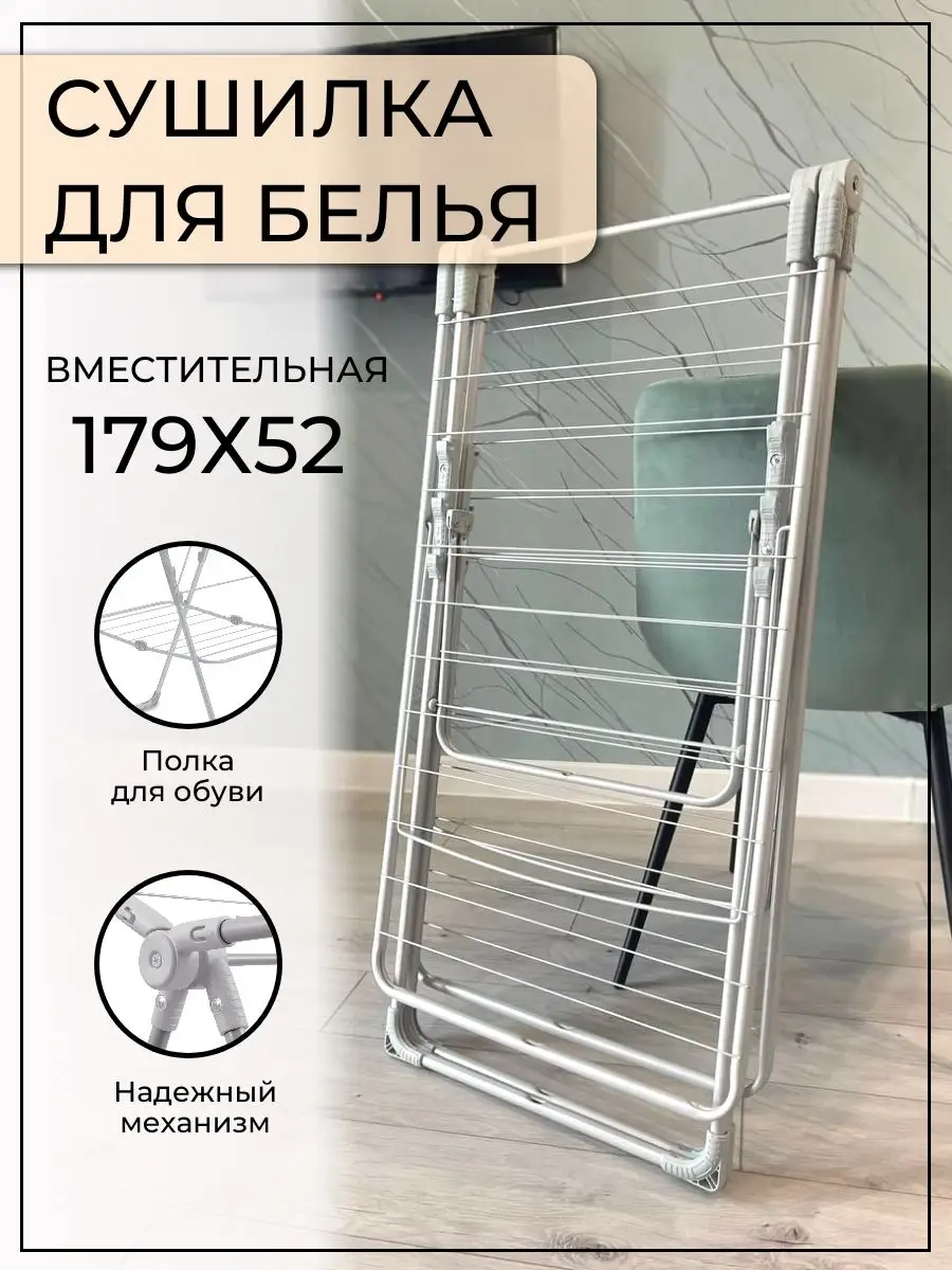 Сушилка для белья...