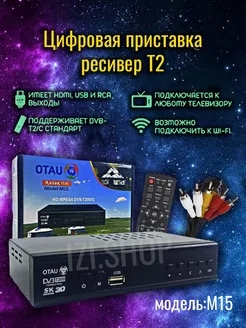 Цифровая приставка,ресивер T2 IZI shop 166146557 купить за 621 ₽ в интернет-магазине Wildberries