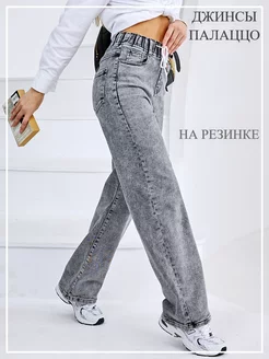 Джинсы широкие с высокой посадкой на резинке Rabbitlooks 166148646 купить за 2 347 ₽ в интернет-магазине Wildberries