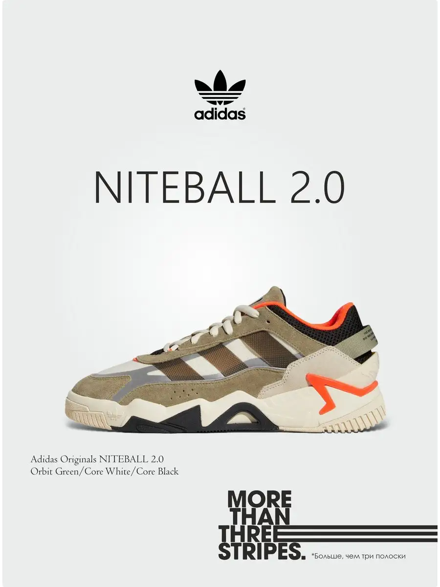 Adidas Niteball 2.0 ST18