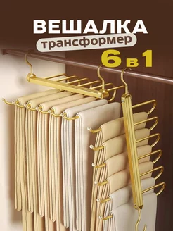 Органайзер для одежды транформер My Iconic Home 166150899 купить за 1 232 ₽ в интернет-магазине Wildberries