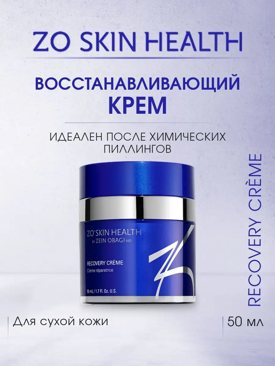 Восстанавливающий Крем для лица Recovery Cream 50 мл