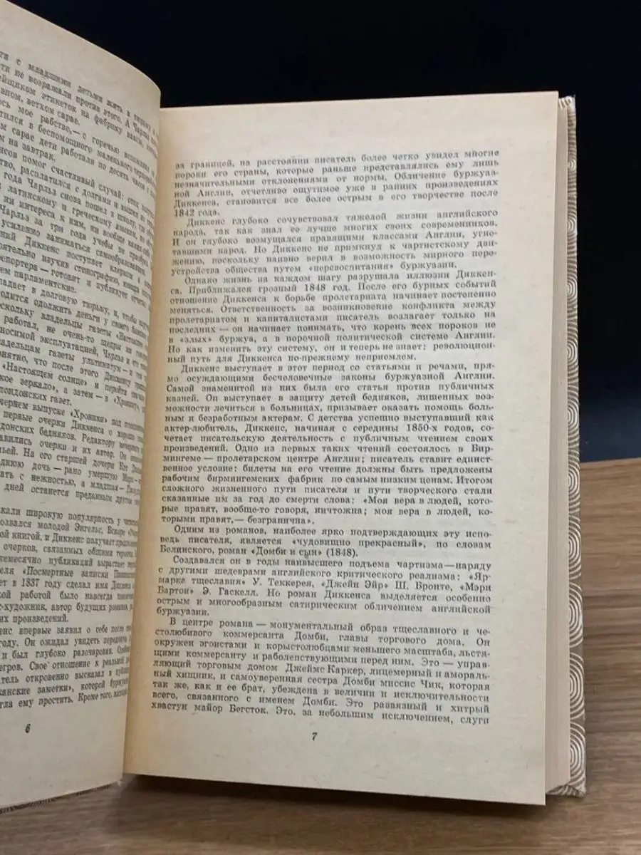 Домби и сын. В двух томах. Том 1 Днипро 166153258 купить в  интернет-магазине Wildberries