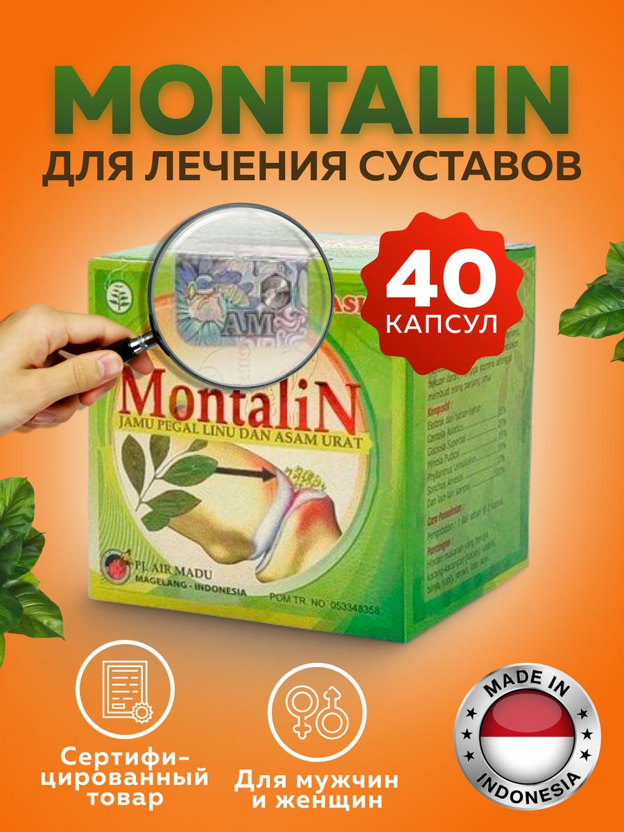 Montalin для суставов