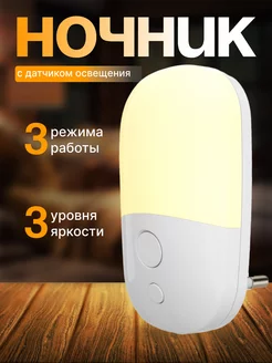 Ночник в розетку с датчиком света Wonderlite 166154232 купить за 366 ₽ в интернет-магазине Wildberries