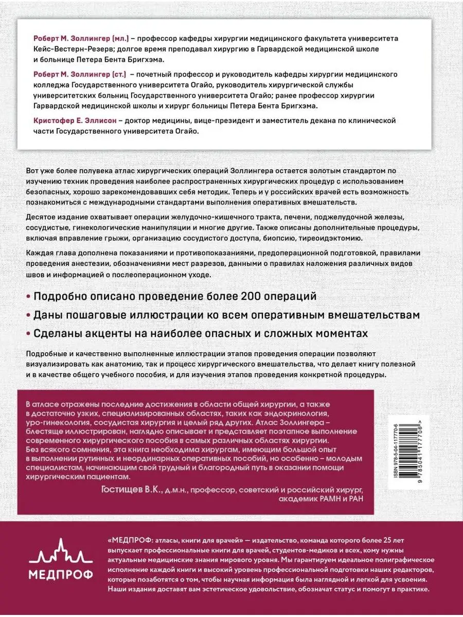 Хирургия Золлингера. Большой атлас Эксмо 166154745 купить в  интернет-магазине Wildberries