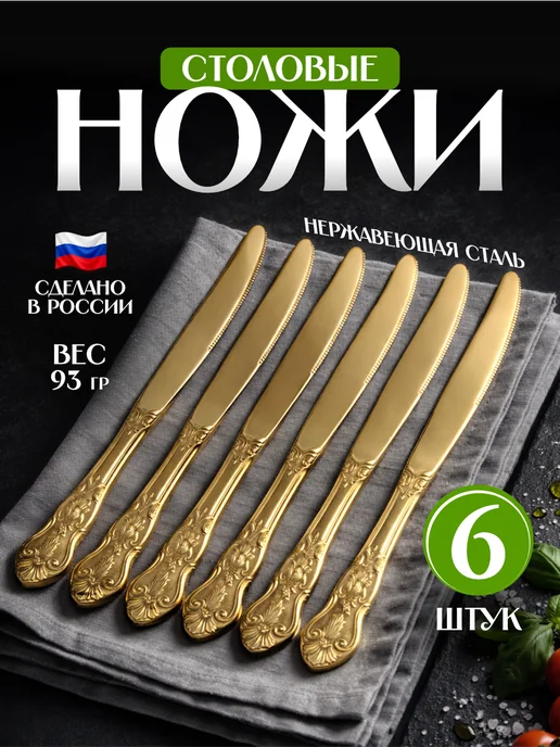 HORSAD Столовые ножи набор 6 штук, желтый
