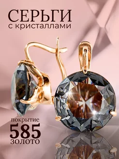 Серьги бижутерия крупные позолота Красная Пресня 166155339 купить за 1 575 ₽ в интернет-магазине Wildberries