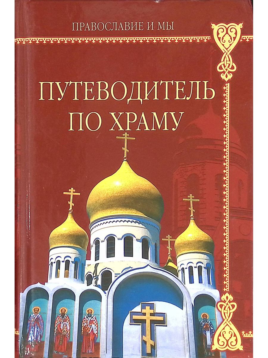 Читать книги церковь