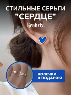 Серьги с сердечками пусеты KeshFix 166157781 купить за 207 ₽ в интернет-магазине Wildberries