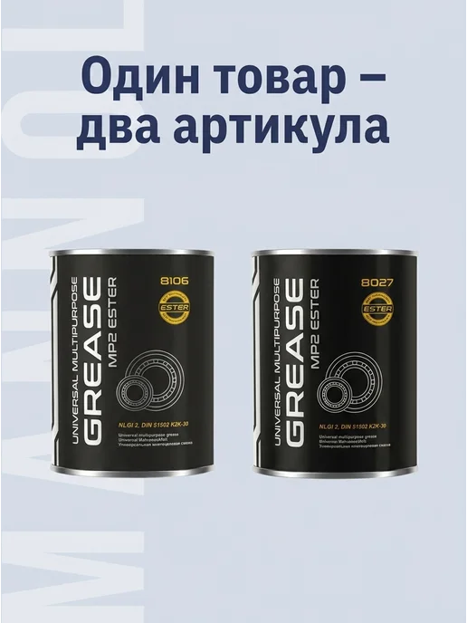 MANNOL Универсальная многоцелевая смазка MP-2 (800 гр.), 800 г, фото 2