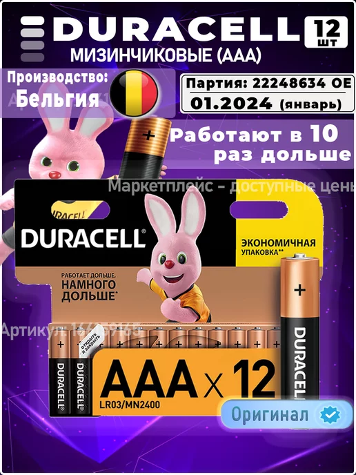 Duracell Мизинчиковые батарейки ААA, Набор 12шт