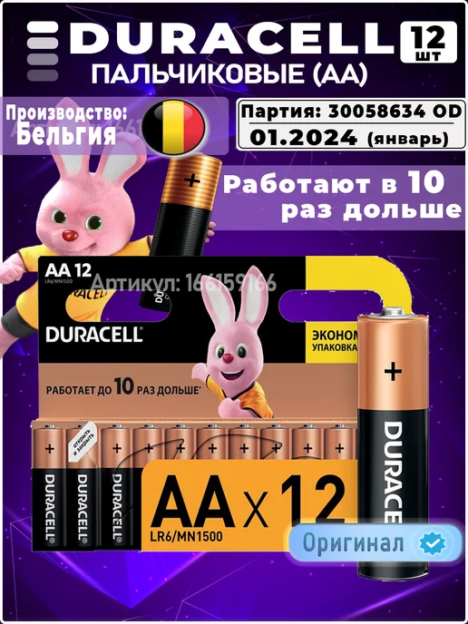 Duracell Батарейки пальчиковые АА комплект 12 штук