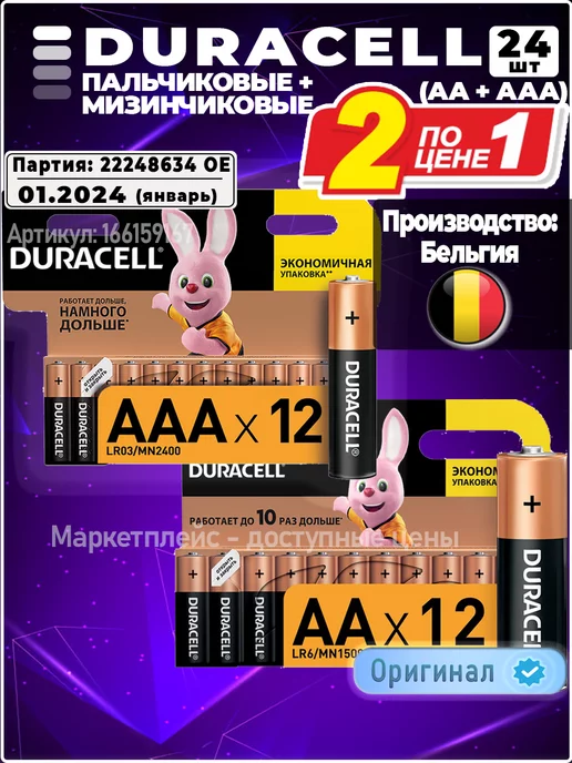 Duracell Батарейки АА и ААА мизинчиковые и пальчиковые набор 24 шт