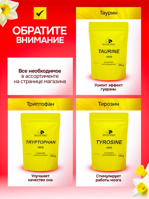 Mister Prot Гуарана экстракт порошок энергетик спортивный 100 г, 50 г, фото 6
