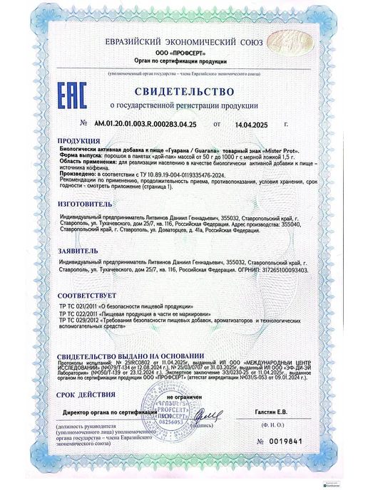Mister Prot Гуарана экстракт порошок энергетик спортивный 100 г, 100 г, фото 8