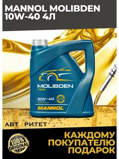 Molibden 10W-40 4л 7505 MANNOL 166160653 купить за 1 898 ₽ в интернет-магазине Wildberries