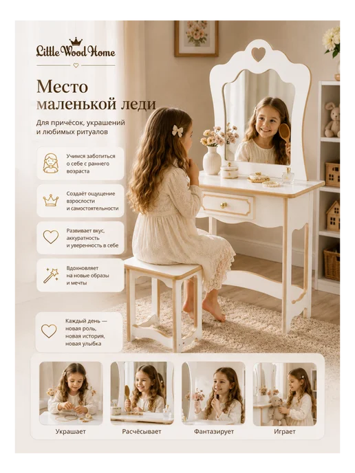 Little Wood Home Туалетный столик с зеркалом для девочки Комплект Дюймовочка, белый, фото 2