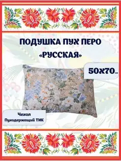 Подушка для сна 50x70 пух-перо Гармония уюта 166162602 купить за 1 350 ₽ в интернет-магазине Wildberries