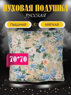 Подушка 70x70 см пух-перо Гармония уюта 166162606 купить за 1 498 ₽ в интернет-магазине Wildberries