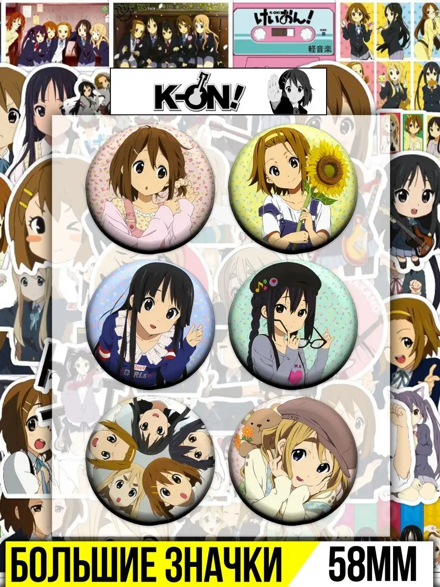 Набор значков Аниме K-On Кэй-он! AKATSUKI 166162958 купить за 277 ₽ в  интернет-магазине Wildberries