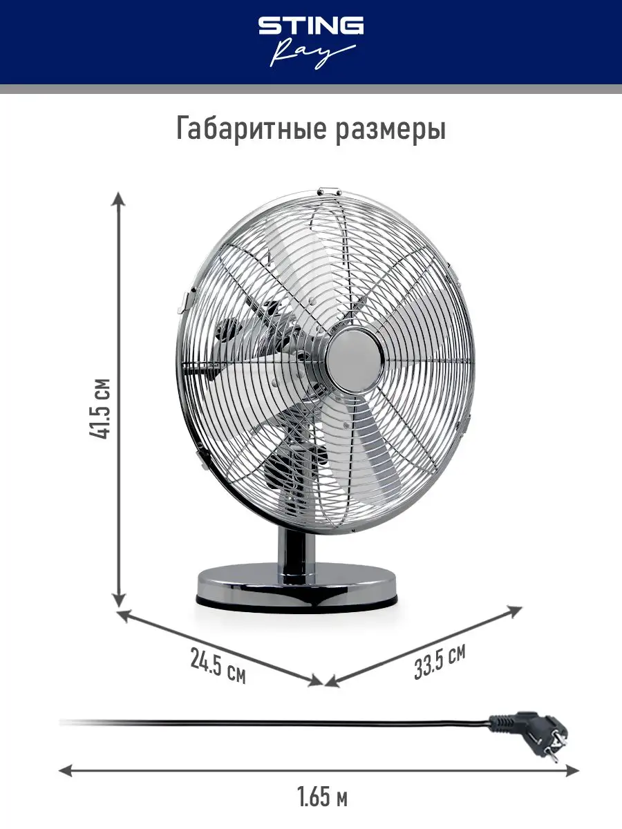 Вентилятор настольный для дома, металлический, 30 см, 50 Вт STING RAY  166163740 купить в интернет-магазине Wildberries