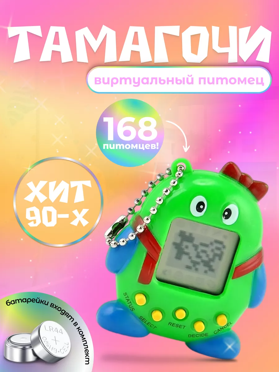 Тамагочи цветной на...