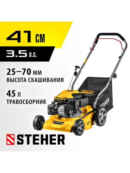 STEHER Газонокосилка бензиновая GLM-410, 1 л