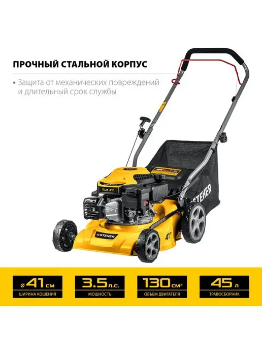 STEHER Газонокосилка бензиновая GLM-410, 1 л, фото 2