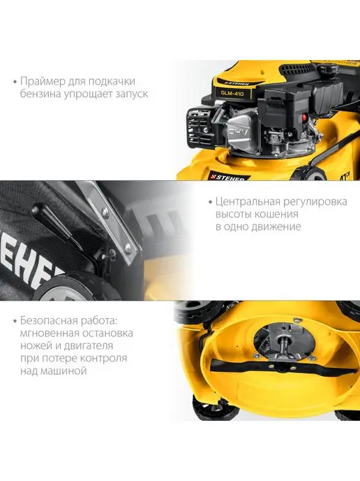 STEHER Газонокосилка бензиновая GLM-410, 1 л, фото 3
