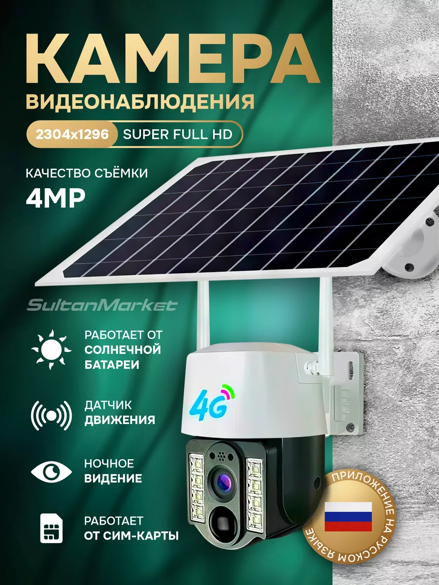 Камера видеонаблюдения уличная 4G на солнечной батареи V380 166177900  купить за 3 229 ₽ в интернет-магазине Wildberries