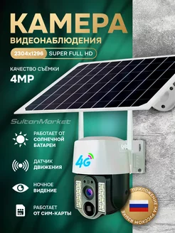 Камера видеонаблюдения уличная 4G на солнечной батареи V380 166177900 купить за 3 168 ₽ в интернет-магазине Wildberries