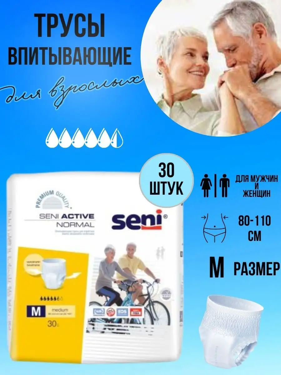 Подгузники трусики для взрослых Seni Active Normal M, 30 шт Seni 166178034  купить в интернет-магазине Wildberries