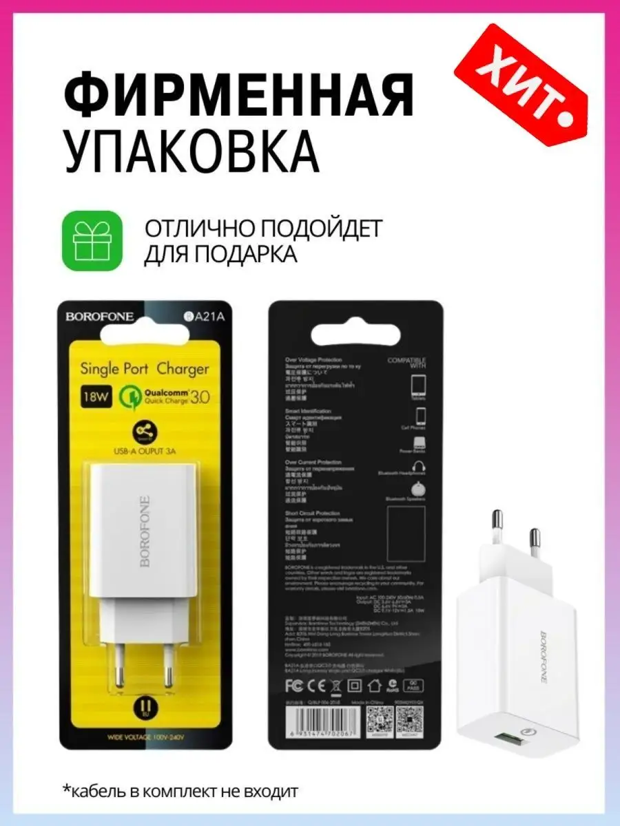 Блок быстрой зарядки 18W Borofone 166178479 купить за 246 ₽ в  интернет-магазине Wildberries