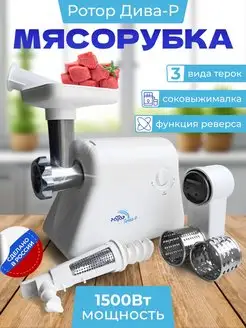 Мясорубка электрическая комбайн РОТОР 166178638 купить за 6 820 ₽ в интернет-магазине Wildberries