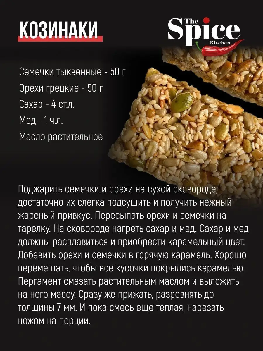 Тыквенные семечки очищенные сушеные, семена тыквы 400 г. The Spice Kitchen  166179119 купить за 329 ₽ в интернет-магазине Wildberries