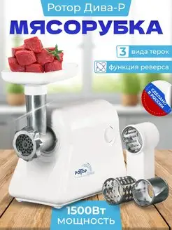 Мясорубка электрическая овощерезка РОТОР 166179548 купить за 6 333 ₽ в интернет-магазине Wildberries